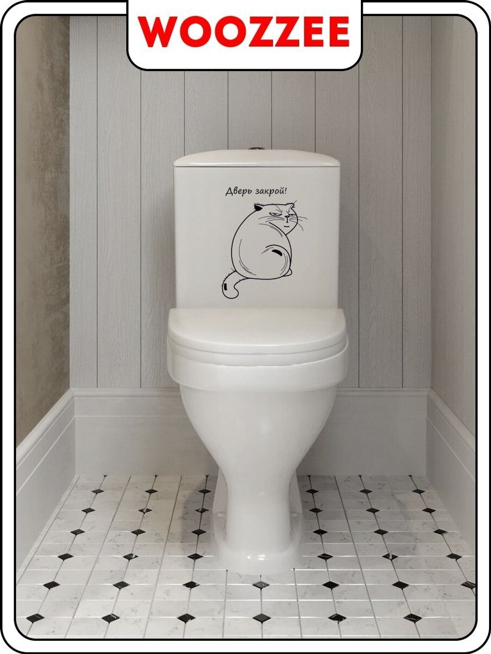 Наклейка декоративная А3 "Дверь закрой!"