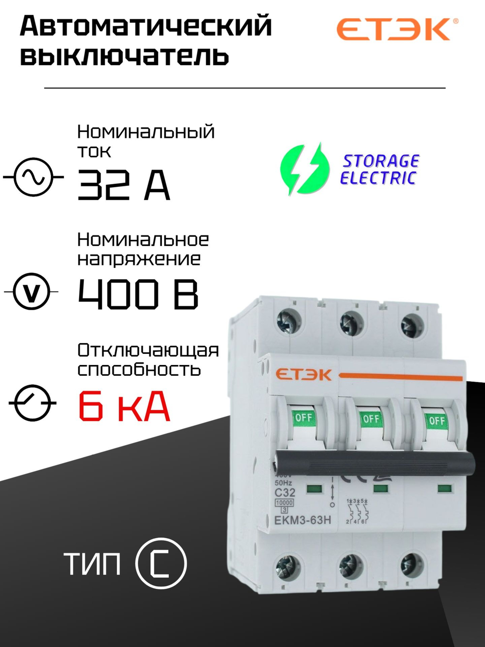Автоматический выключатель 3P 125A (С) 10кА, 1 шт.