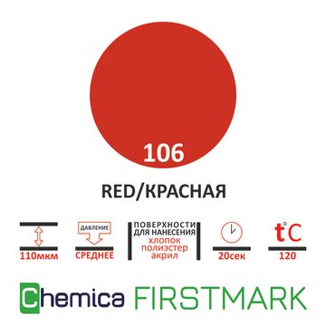 Термопленка Firstmark 106 red, красная, 0,5*20м