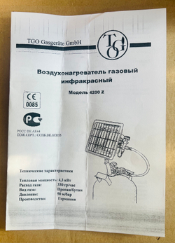 Горелка 4200Z с креплением на баллоне (4,3кВт) Германия
