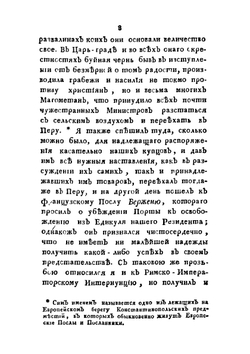 Плен и страдание россиян у турков, или, обстоятельное описание бедственных приключений | П. А. Левашев
