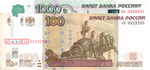 Набор из 4 банкнот 100 (3) и 1000 рублей 1997 (серии нА,ня,лИ,сЬ)