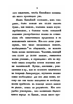 Путешествия и новейшие наблюдения в Китае, Манилле и Индо-Китайском архипелаге. Часть 2 | П. В. Добель