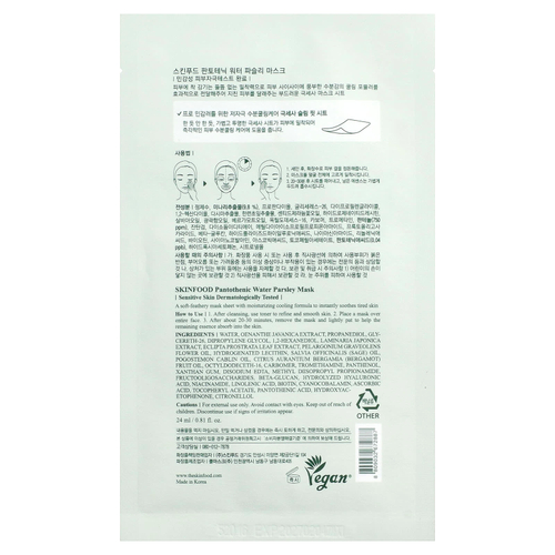 SKINFOOD, пантотеновая маска для лица с петрушкой, 24 мл (0,81 жидк. унции)