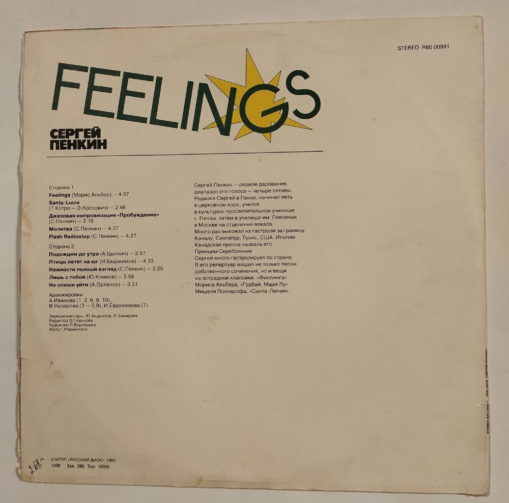 Винтажная виниловая пластинка LP Сергей Пенкин Feelings (Россия 1992)