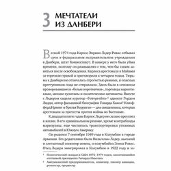 Разворот книги «Кокаиновые короли»