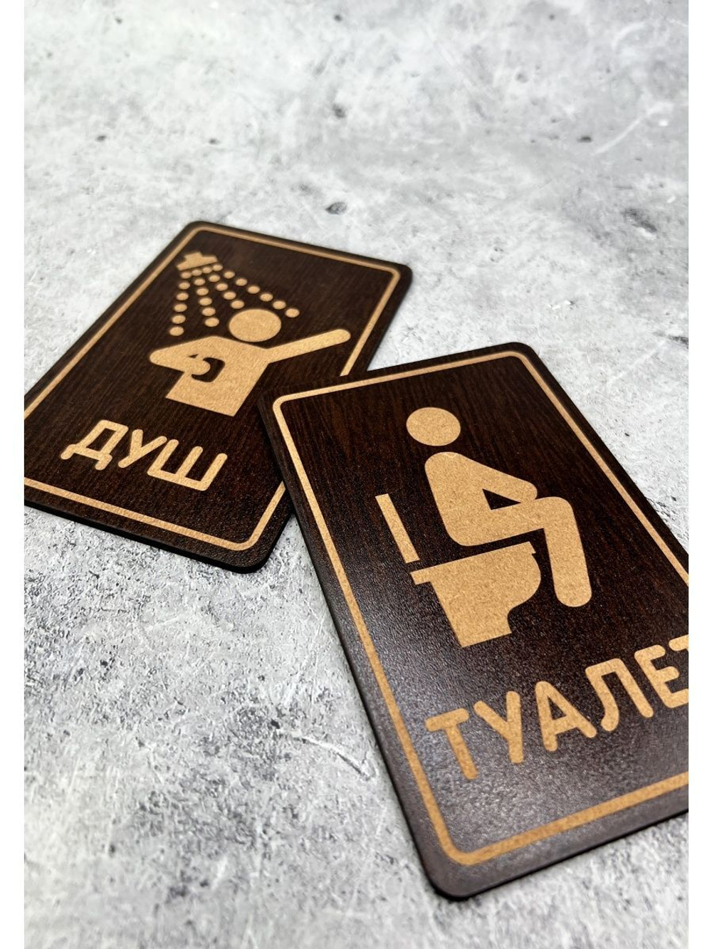 Табличка на дверь 2 шт