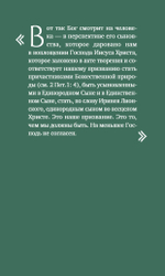 О призвании человека