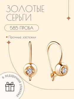 Детские серьги из золота 585 пробы