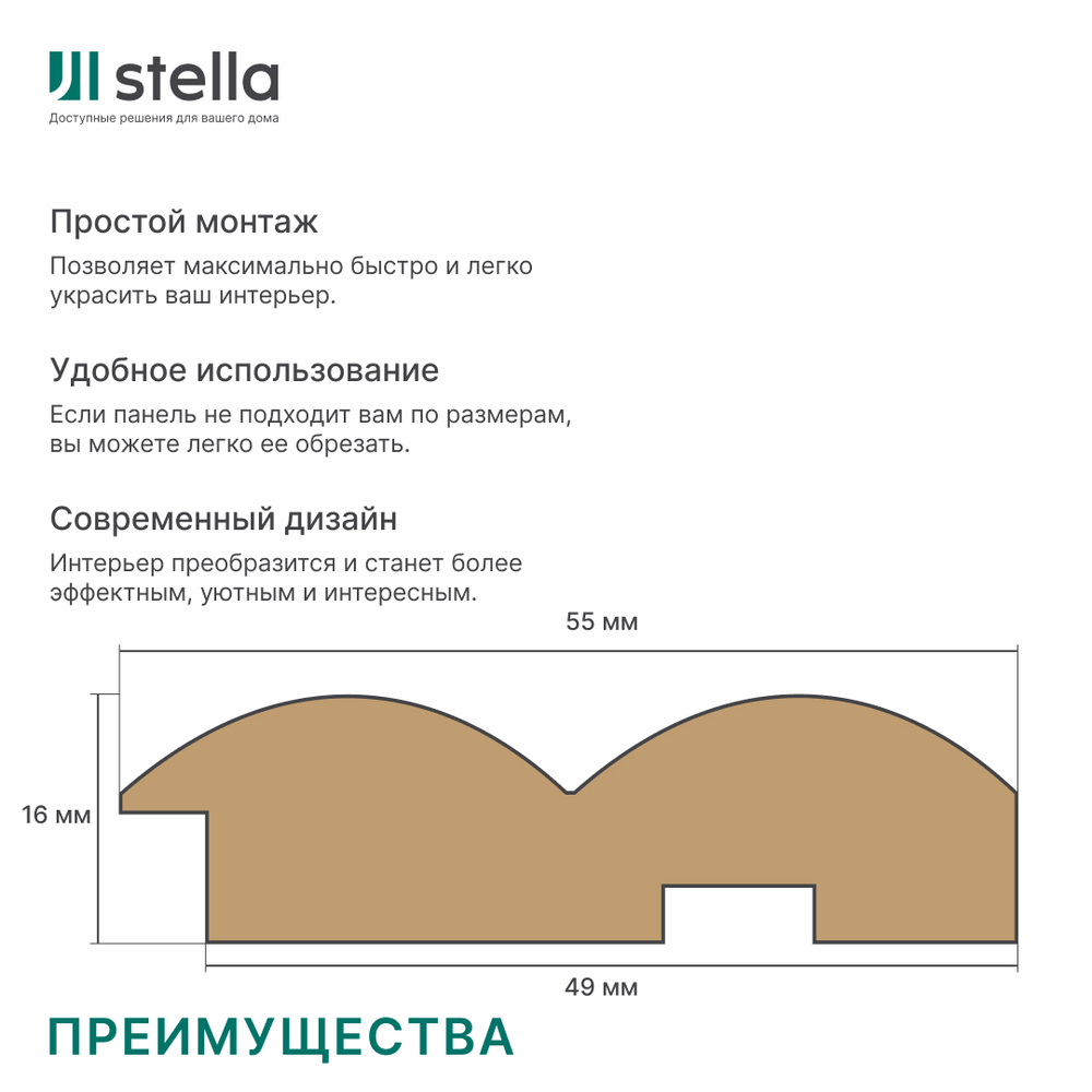Профиль Старт-Финиш МДФ Stella Wave De Luxe Palomino 2700x55x16 (упак.4шт.)