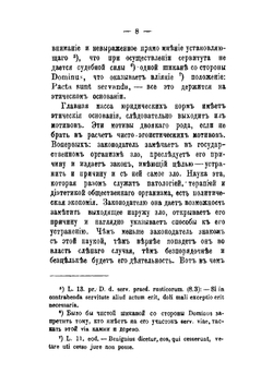 Принципы гражданского права | Г. Данкварт