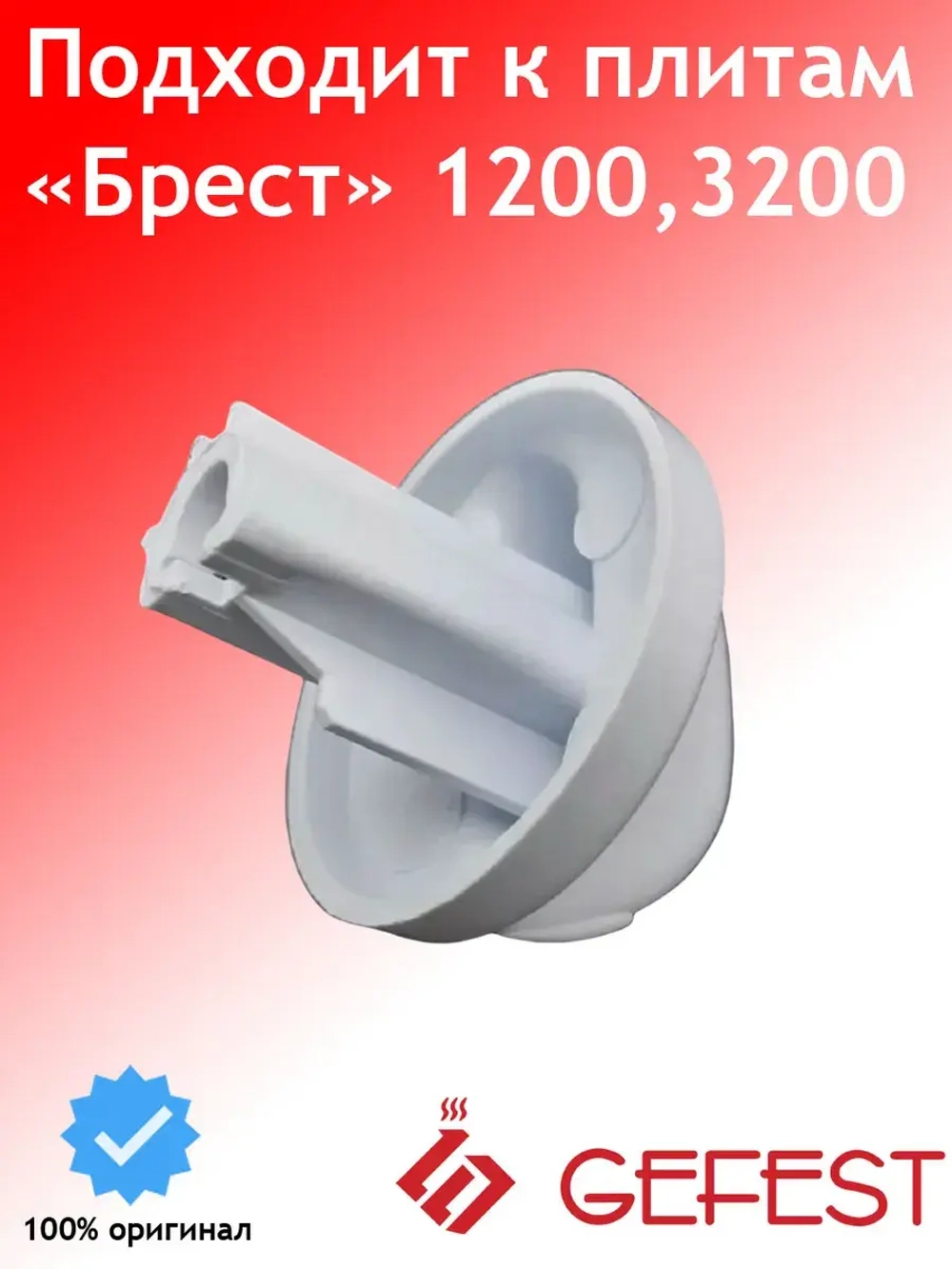 Ручка крана белая 1200.10.0.000-03