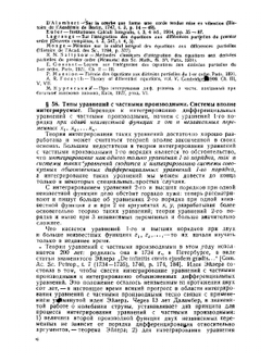 Дифференциальные уравнения с частными производными | М. К. Куренский