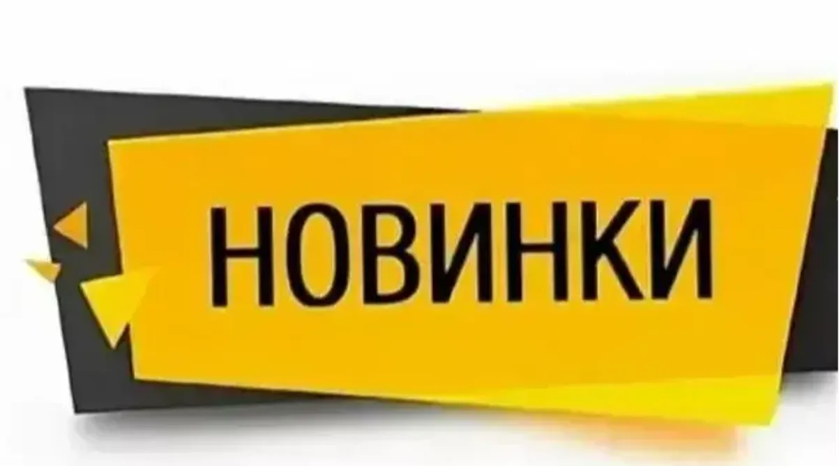 Новинки мебели