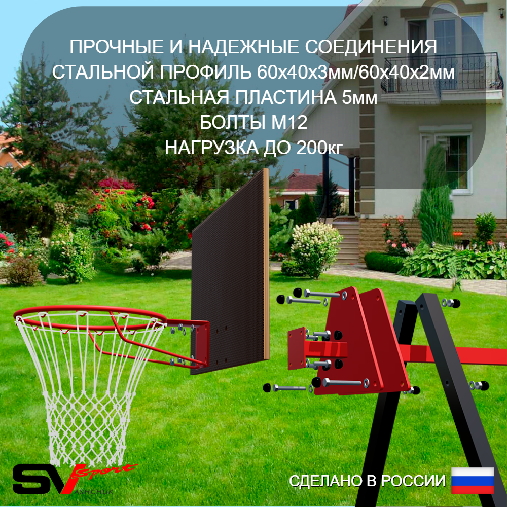 Уличные качели Sv Sport УК177КВ2 (3.0м/Щит баскет/Гнездо Оксф. 100см/Деревянные/Подвесы на втулке 2к)