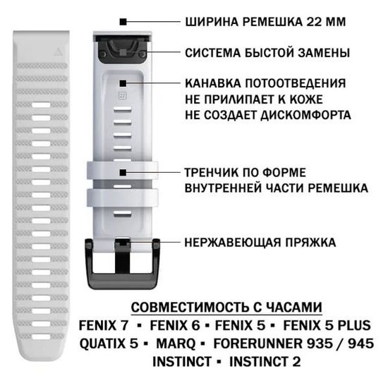 Ремешок силиконовый 22 мм. Premium для Fenix 7/6/5/5 plus, Quatix 5, MARQ, Forerunner 935 / 945 / 955 / 965, instinct, instinct 2 быстросъемный ( стиль Garmin Fenix 6 QuickFit) белый