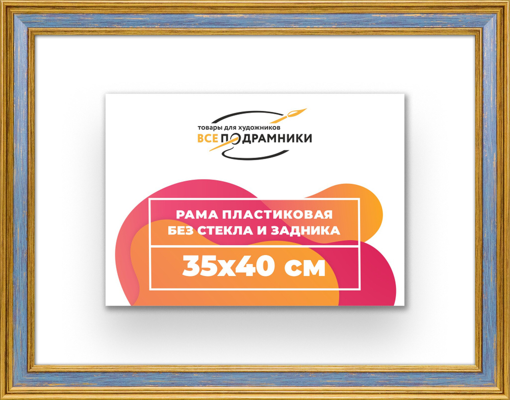 Рама 35x40 для картин и фотографий