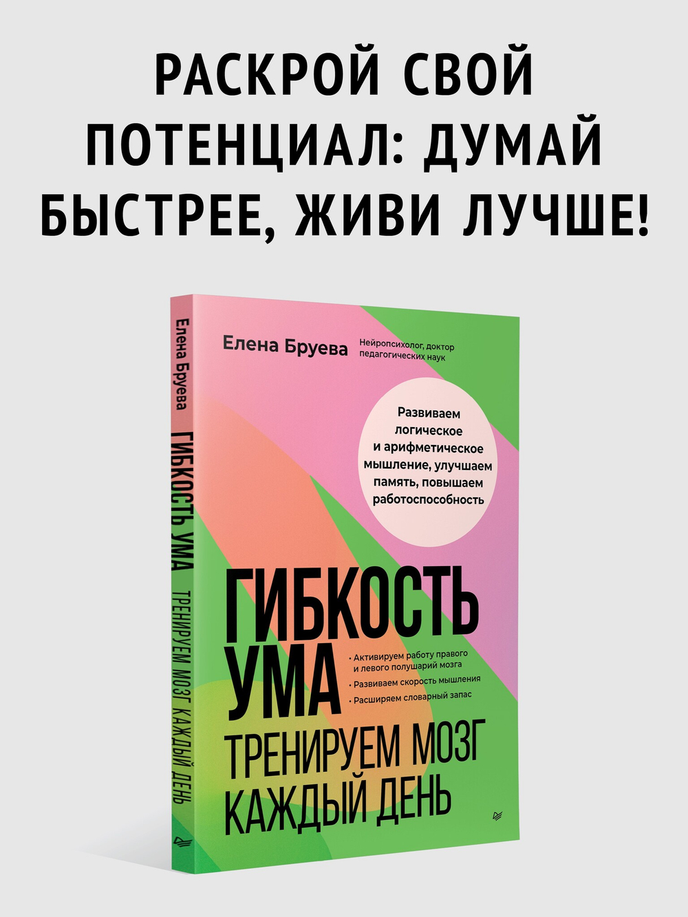 Гибкость ума: тренируем мозг каждый день
