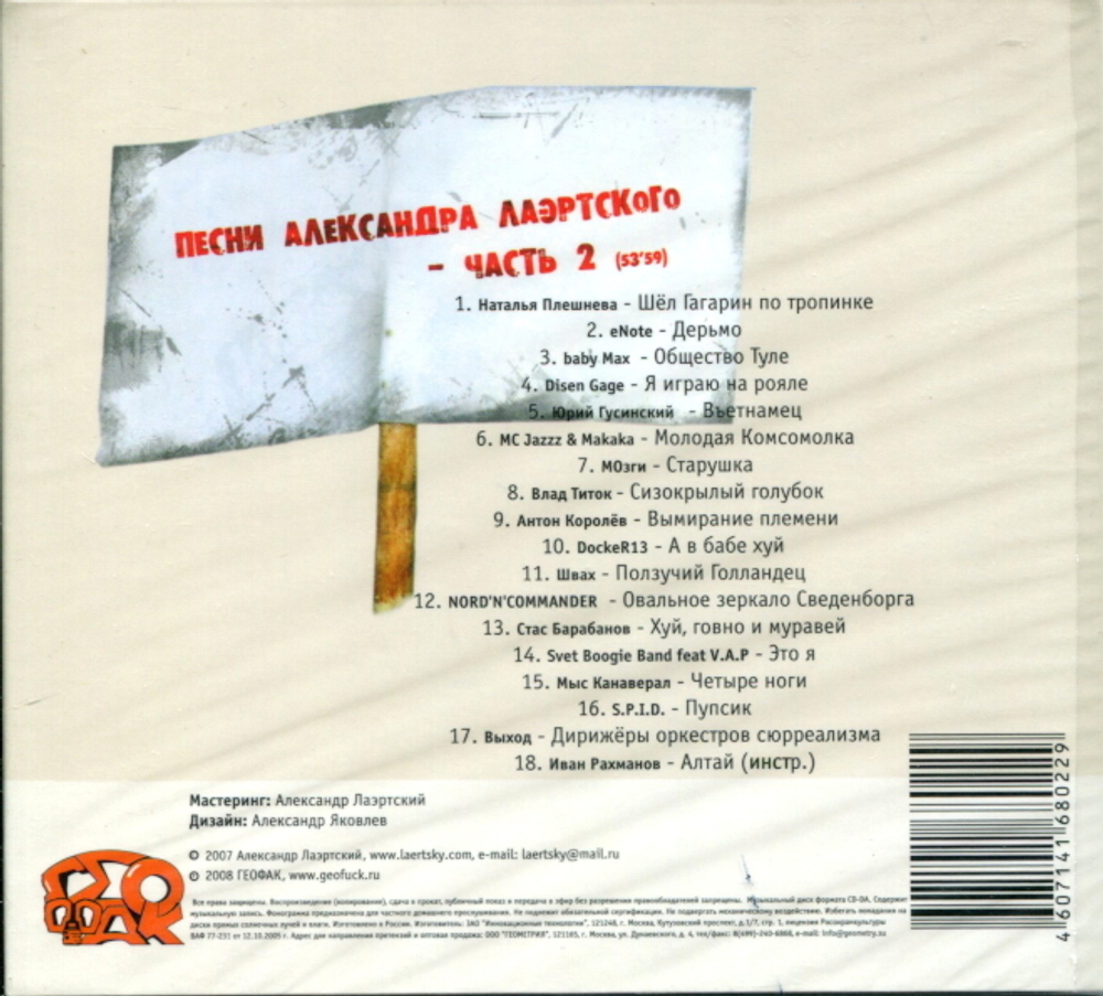 Сборник / Песни Александра Лаэртского - Часть 2 (CD)