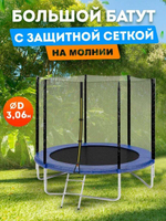 Батут