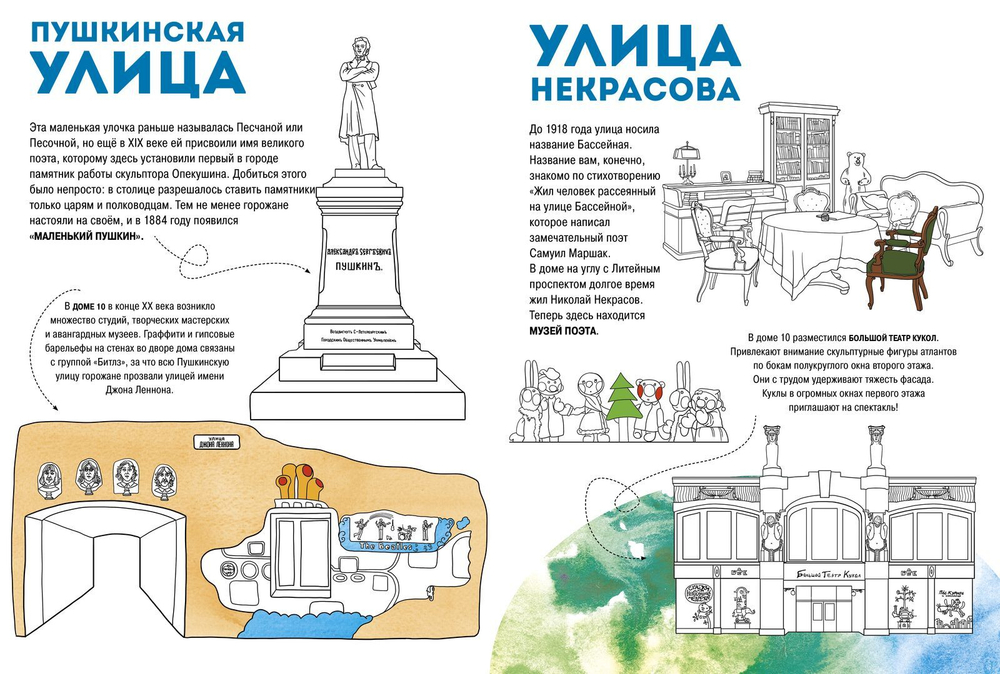 Я люблю Петербург. Мой творческий альбом для прогулок