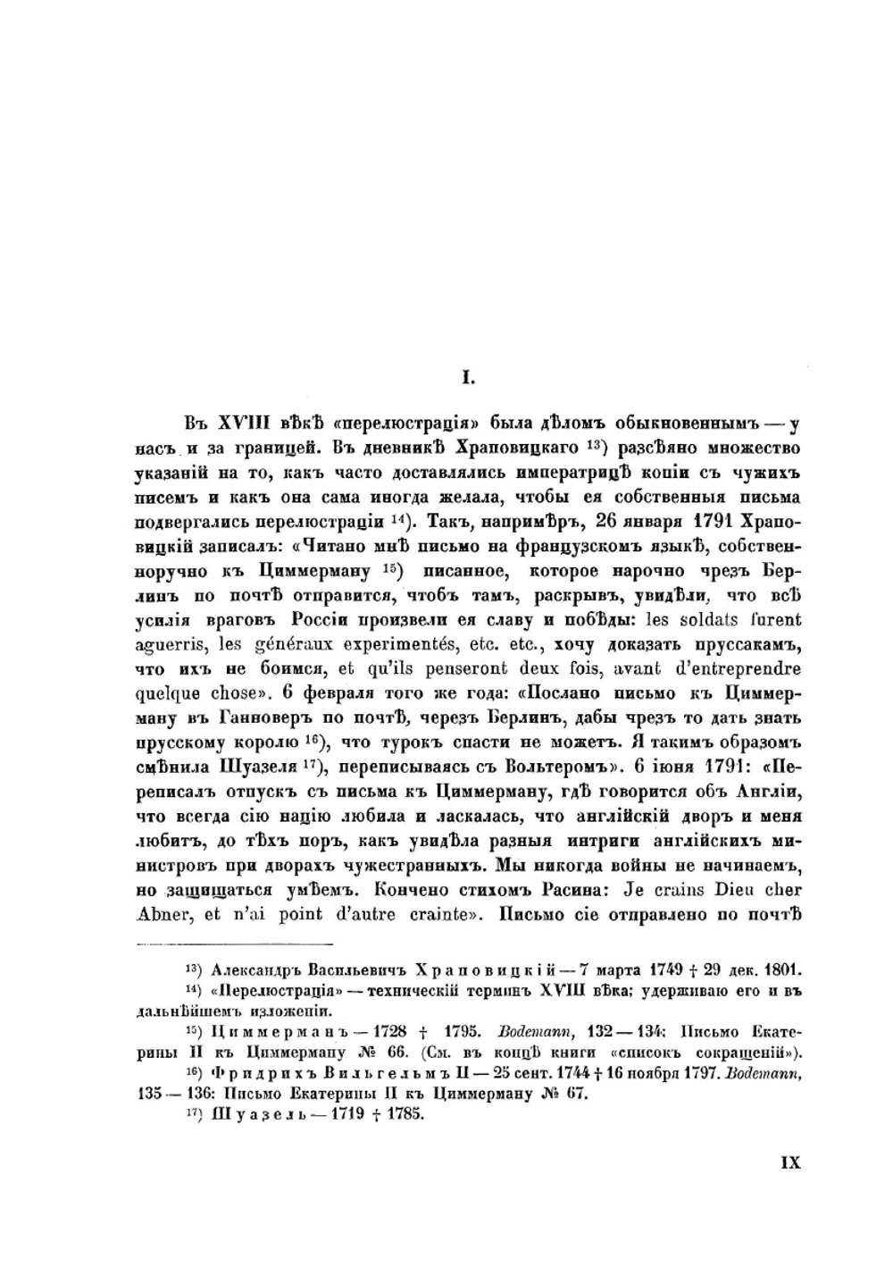 Переписка московских масонов XVIII века. 1780 - 1792 гг. | Я. Барсков