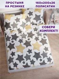 Простынь на резинке Simple House "Stella" 160х200 см