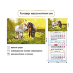 Календарь мини-трио 2026 символ года 9244 (Квадра)