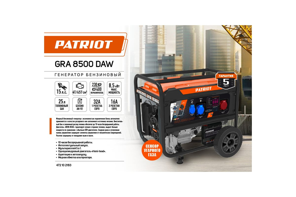Генератор бензиновый PATRIOT Expert GRA 8500DAW