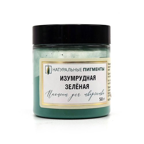 Пигмент Изумрудная зелёная 50 г