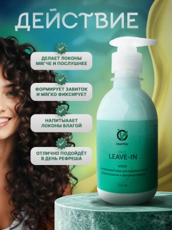 Крем для кудрявых волос, несмываемый уход ливин leave-in