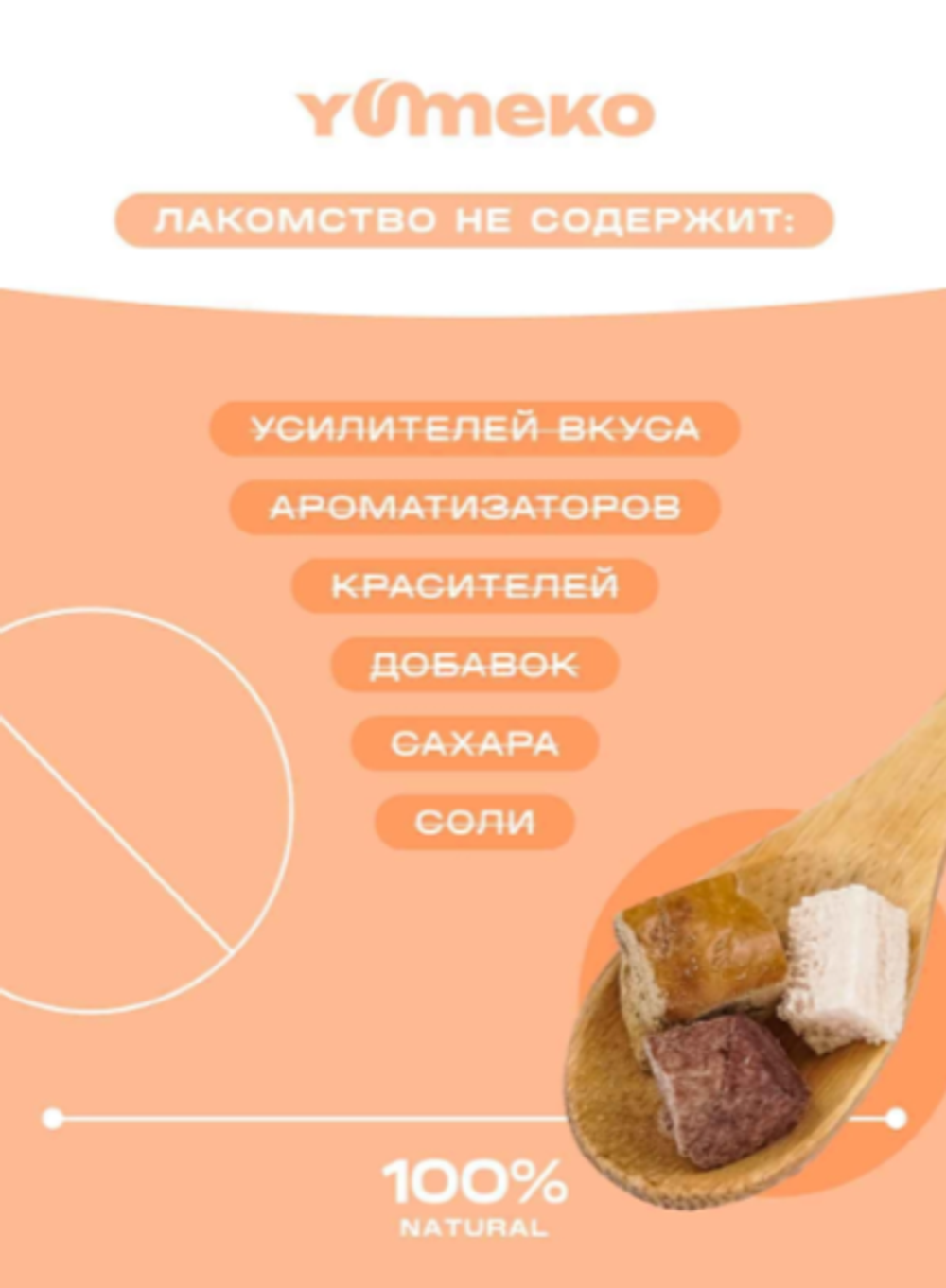 YUMEKO сублимированное лакомство для кошек и собак. Гов. легкое с утиной печенью и кусочками курицы