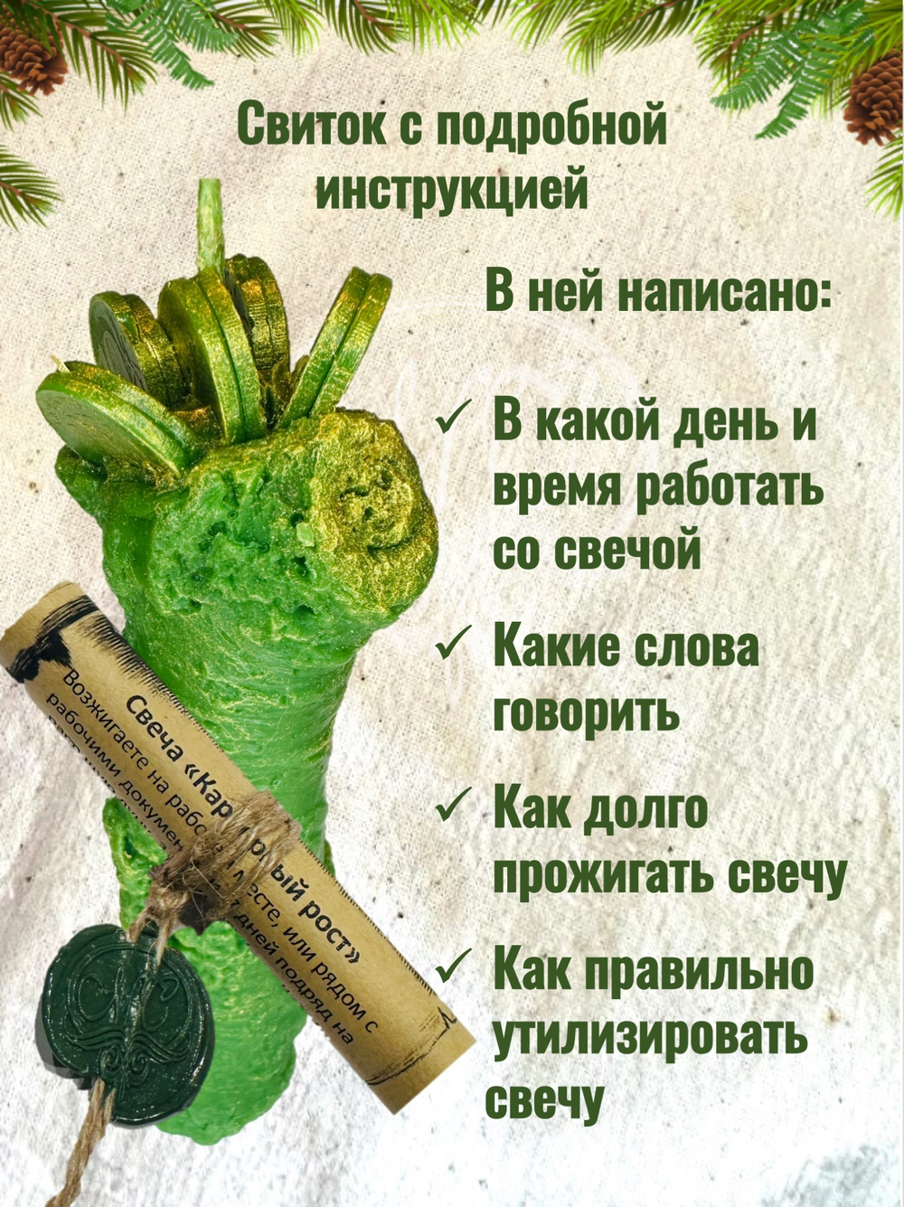 Свеча «Карьерный рост»