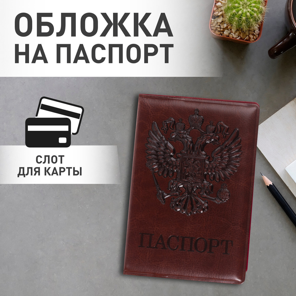 Обложка для паспорта STAFF полиуретан под кожу "ГЕРБ" коричневая (10 штук в упаковке)