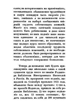 Библиотека иностранных писателей о России. Том 1 | В. Семенов
