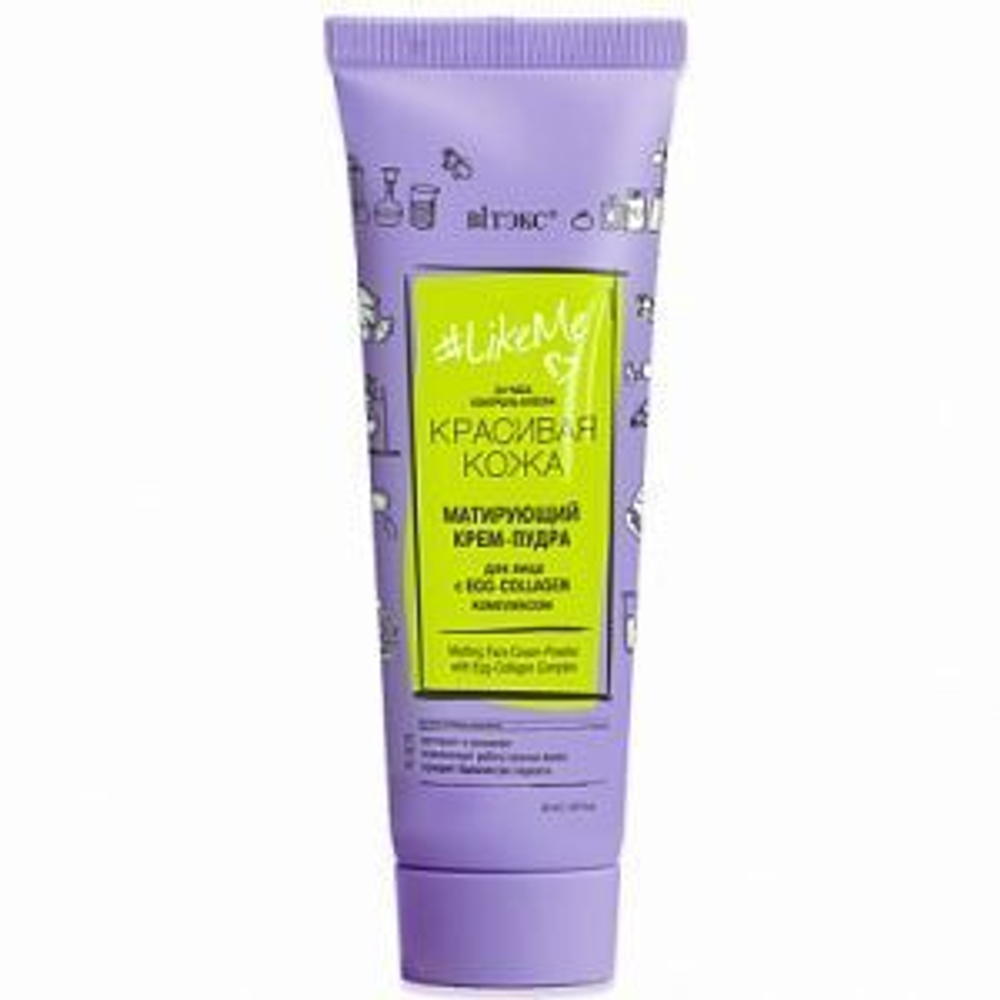 Витэкс #LikeMe Красивая кожа Матирующая КРЕМ-ПУДРА для лица с EGC-Collagen комплексом 24 часа 50 мл