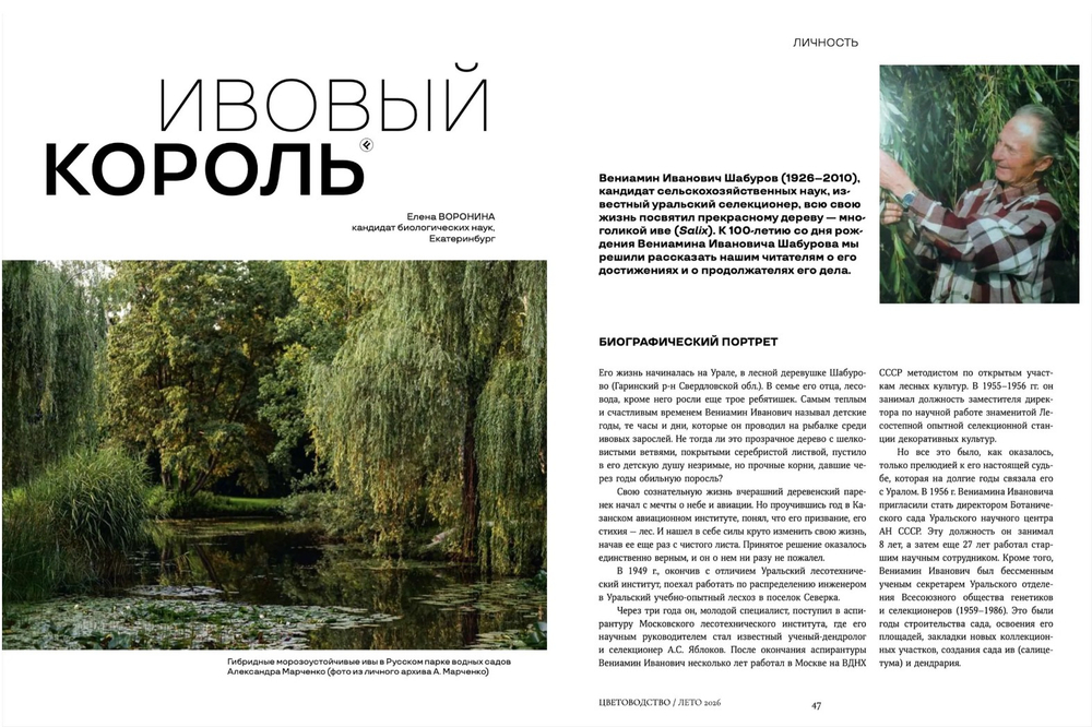 Цветоводство ЛЕТО 2026