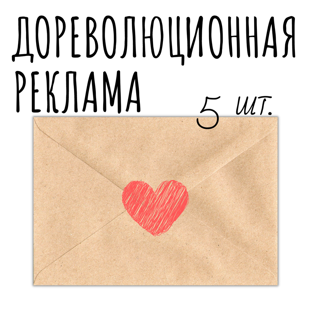 Дореволюционная реклама: набор-уценка, 5 открыток