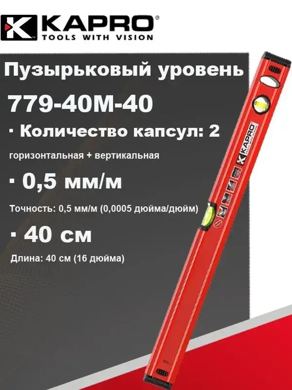 Kapro Уровень строительный Рамный 40 см, глазков: 2, 270 г