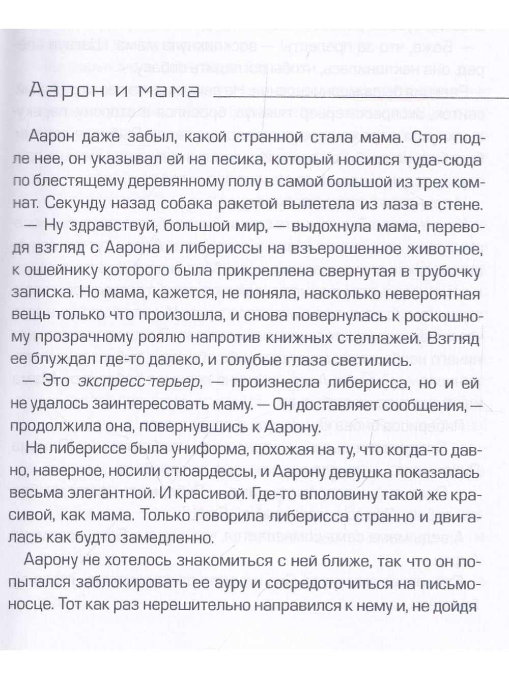 Власть Аарона