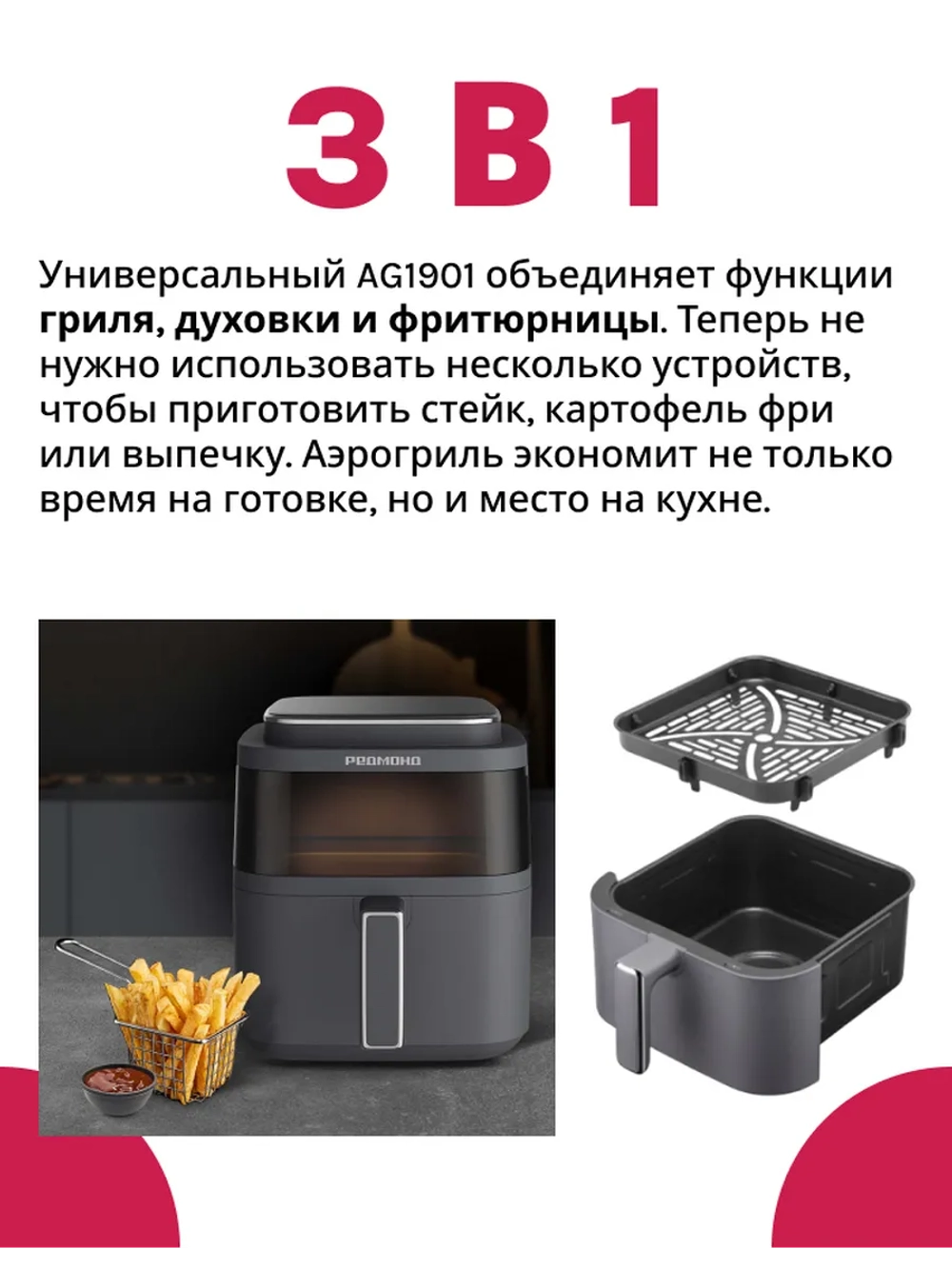 Аэрогриль РЕДМОНД AG1901, Серый