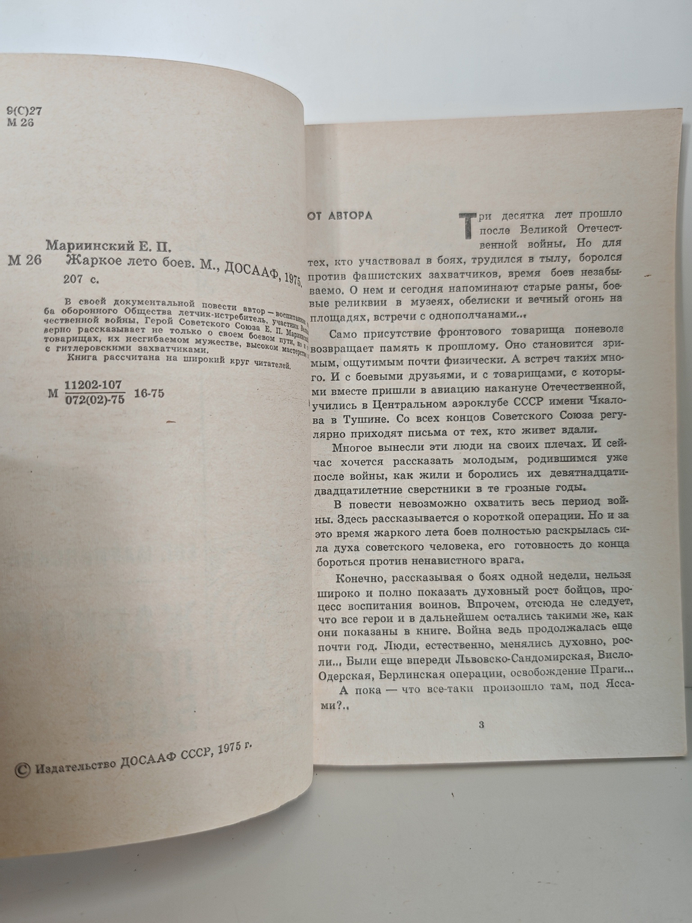 Жаркое лето боев