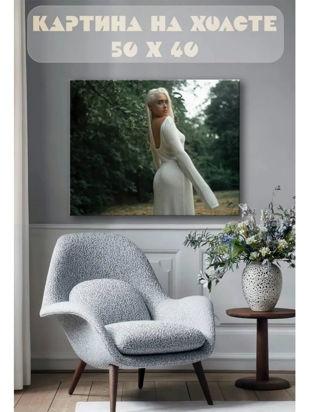 Картина на стену 40 X 50 Девушка