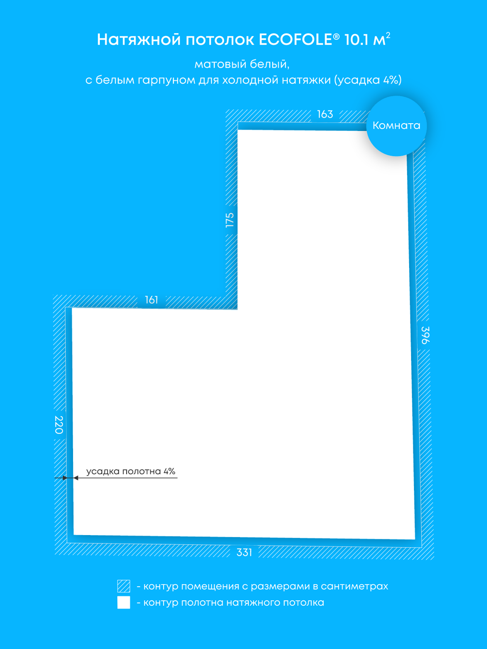 Матовый натяжной потолок 10.1 м2