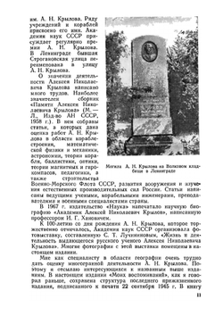 Мои воспоминания | А.Н. Крылов