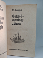 Фицрой - капитан "Бигля"