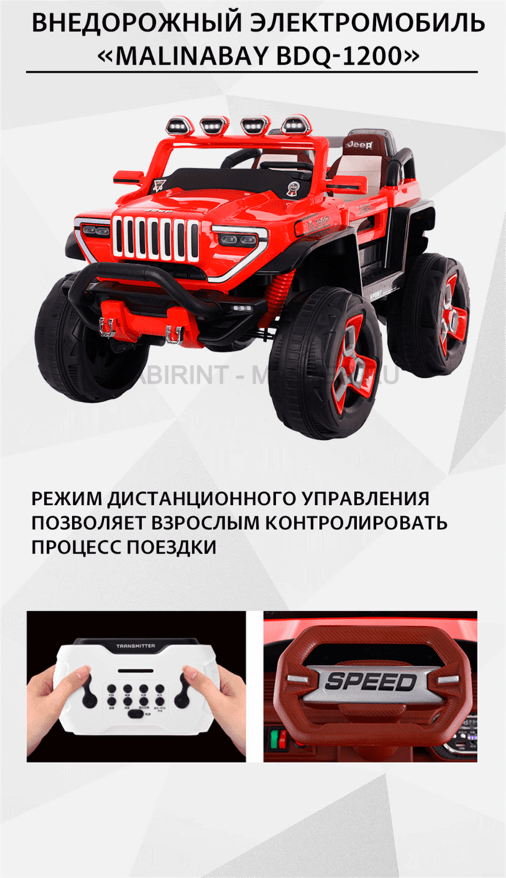 Внедорожный электромобиль "MalinaBay BDQ-1200",белый