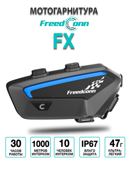 Мотогарнитура FreedConn FX black универсальная