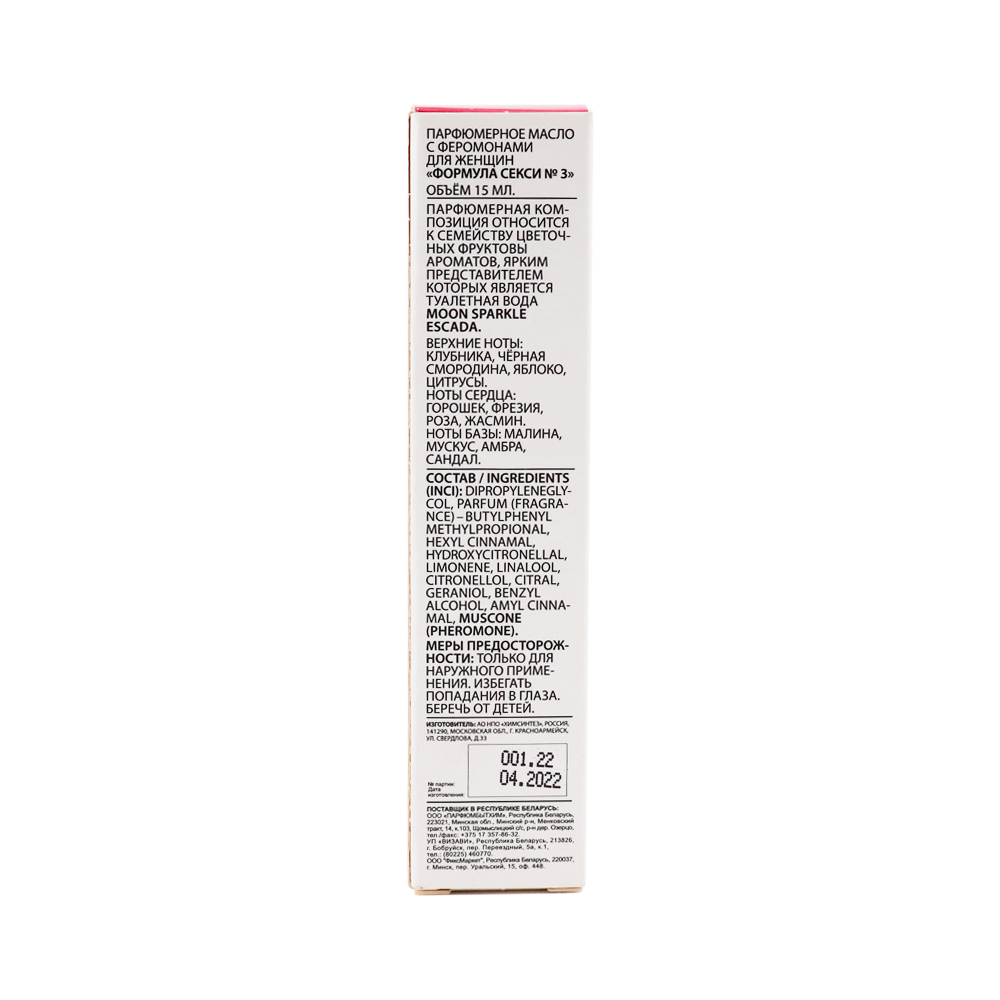 Парфюмерное масло с феромонами Formula Sexy №3 (Формула Секси №3) - 15ml for women