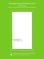 Матовый натяжной потолок 16.8 м2